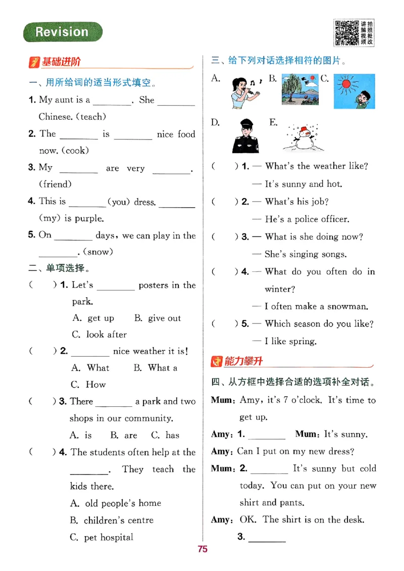 四年级英语上册人教PEP版25秋《拔尖特训》_25秋《拔尖特训》小学语数英各版本_3-6年级英语上册人教PEP版25秋《拔尖特训》_四年级英语上册人教PEP版25秋《拔尖特训》