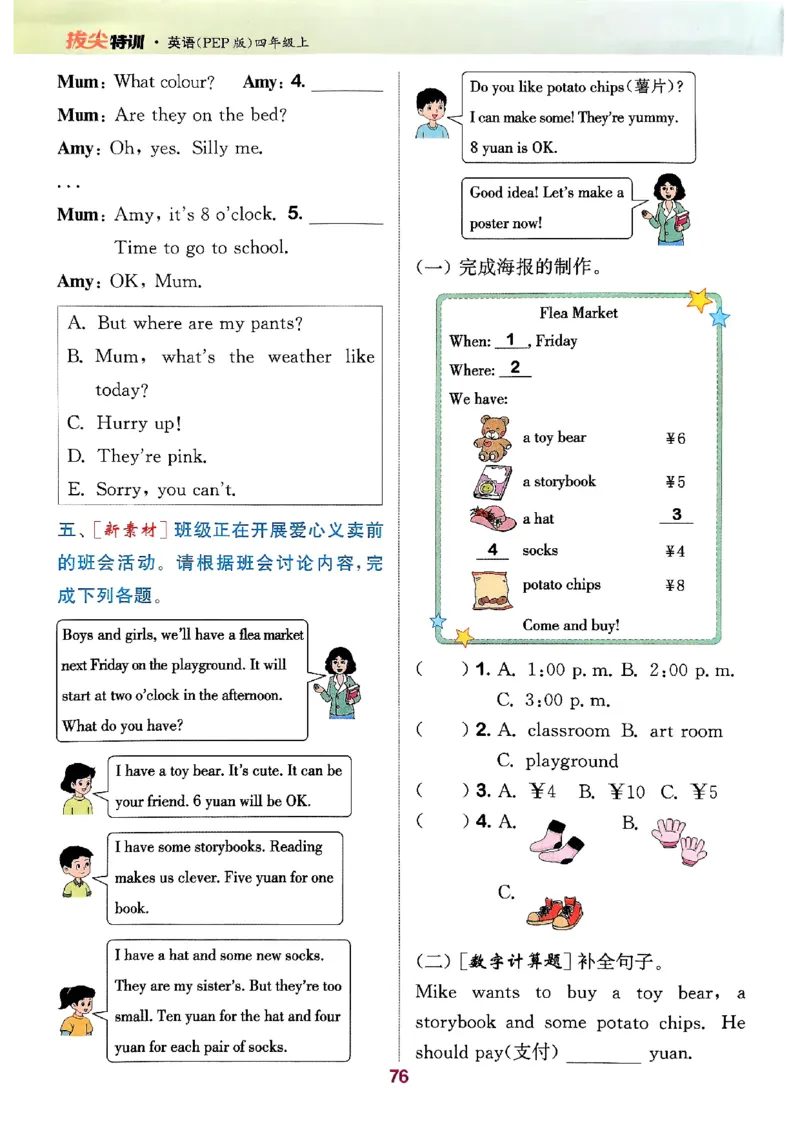 四年级英语上册人教PEP版25秋《拔尖特训》_25秋《拔尖特训》小学语数英各版本_3-6年级英语上册人教PEP版25秋《拔尖特训》_四年级英语上册人教PEP版25秋《拔尖特训》