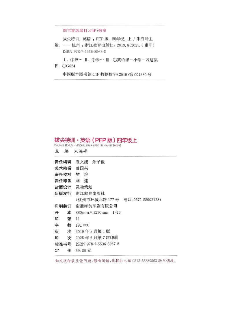 四年级英语上册人教PEP版25秋《拔尖特训》_25秋《拔尖特训》小学语数英各版本_3-6年级英语上册人教PEP版25秋《拔尖特训》_四年级英语上册人教PEP版25秋《拔尖特训》