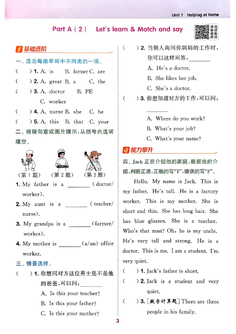 四年级英语上册人教PEP版25秋《拔尖特训》_25秋《拔尖特训》小学语数英各版本_3-6年级英语上册人教PEP版25秋《拔尖特训》_四年级英语上册人教PEP版25秋《拔尖特训》