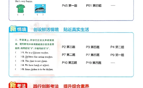 四年级英语上册人教PEP版25秋《拔尖特训》_25秋《拔尖特训》小学语数英各版本_3-6年级英语上册人教PEP版25秋《拔尖特训》_四年级英语上册人教PEP版25秋《拔尖特训》