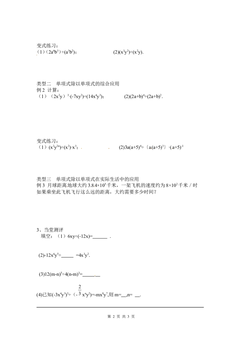 1.7第1课时单项式除以单项式_北师大初中数学_7下-北师大版初中数学_7下-初中数学北师大版（旧版）赠送_04学案