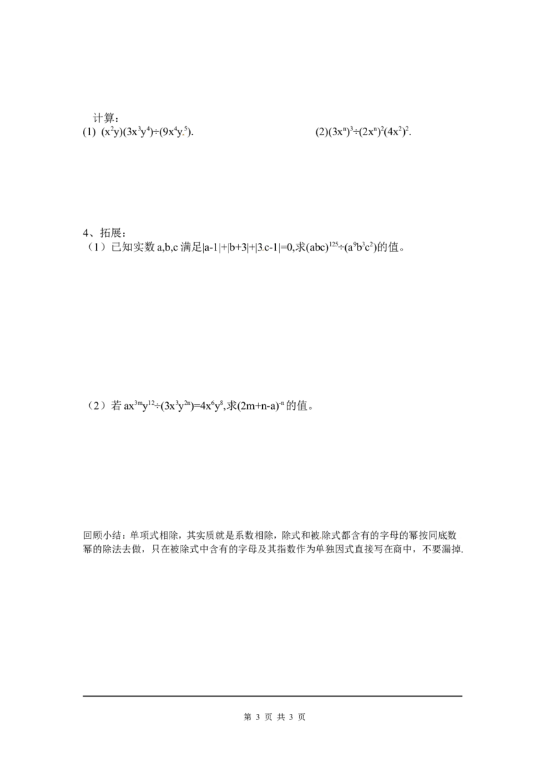 1.7第1课时单项式除以单项式_北师大初中数学_7下-北师大版初中数学_7下-初中数学北师大版（旧版）赠送_04学案