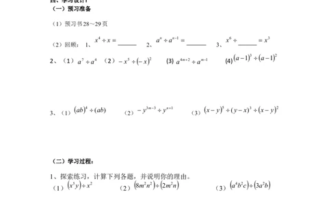 1.7第1课时单项式除以单项式_北师大初中数学_7下-北师大版初中数学_7下-初中数学北师大版（旧版）赠送_04学案