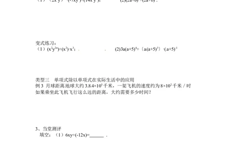1.7第1课时单项式除以单项式_北师大初中数学_7下-北师大版初中数学_7下-初中数学北师大版（旧版）赠送_04学案