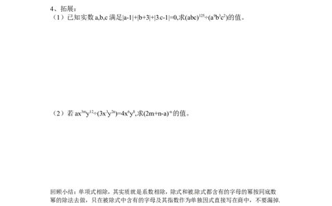 1.7第1课时单项式除以单项式_北师大初中数学_7下-北师大版初中数学_7下-初中数学北师大版（旧版）赠送_04学案