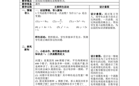 2.1二次函数教案_北师大初中数学_9下-北师大版初中数学_01课件+教案+学案新课标_教案_2.BS九下第二章二次函数