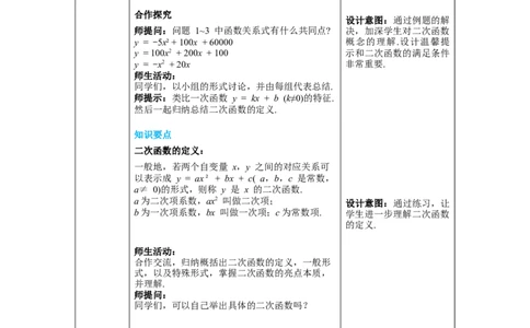 2.1二次函数教案_北师大初中数学_9下-北师大版初中数学_01课件+教案+学案新课标_教案_2.BS九下第二章二次函数