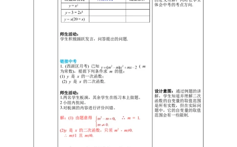 2.1二次函数教案_北师大初中数学_9下-北师大版初中数学_01课件+教案+学案新课标_教案_2.BS九下第二章二次函数