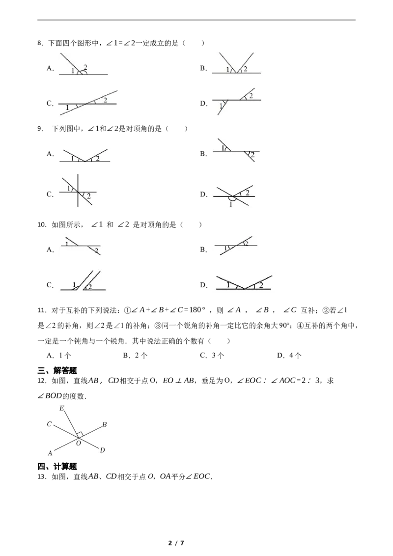 2.1两条直线的位置关系（基础）（含答案）_北师大初中数学_7下-北师大版初中数学_7下-初中数学北师大版（2025春季新版）持续更新_6.习题试卷_同步练习_第1套（齐全）