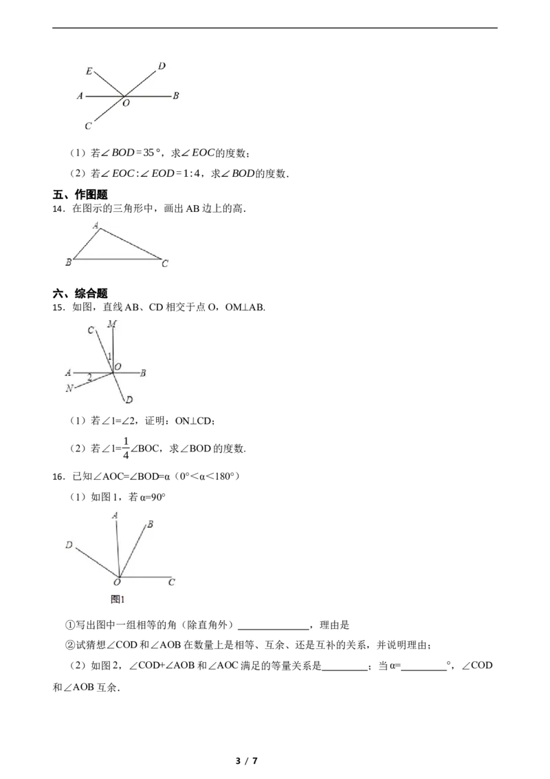 2.1两条直线的位置关系（基础）（含答案）_北师大初中数学_7下-北师大版初中数学_7下-初中数学北师大版（2025春季新版）持续更新_6.习题试卷_同步练习_第1套（齐全）