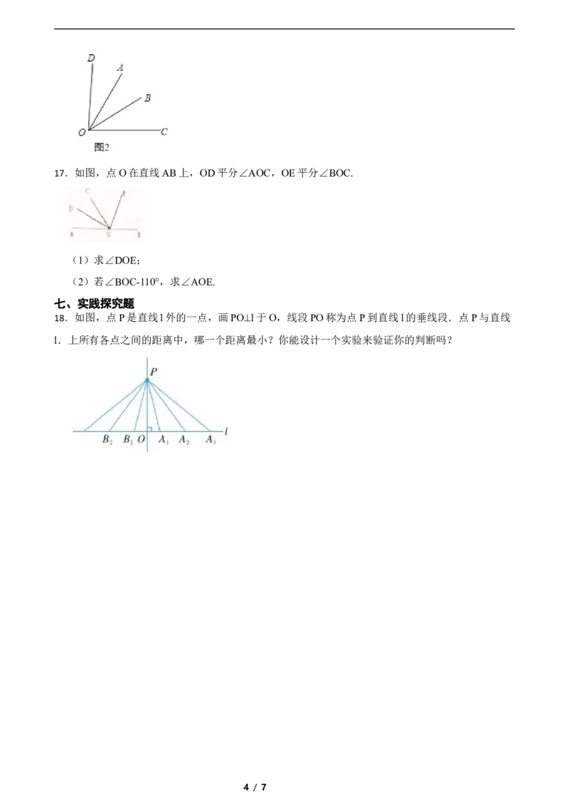 2.1两条直线的位置关系（基础）（含答案）_北师大初中数学_7下-北师大版初中数学_7下-初中数学北师大版（2025春季新版）持续更新_6.习题试卷_同步练习_第1套（齐全）