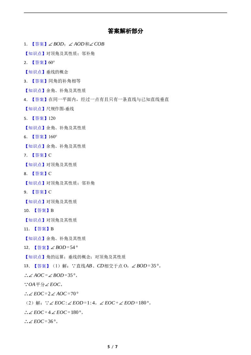 2.1两条直线的位置关系（基础）（含答案）_北师大初中数学_7下-北师大版初中数学_7下-初中数学北师大版（2025春季新版）持续更新_6.习题试卷_同步练习_第1套（齐全）