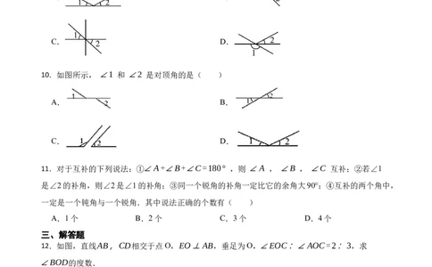 2.1两条直线的位置关系（基础）（含答案）_北师大初中数学_7下-北师大版初中数学_7下-初中数学北师大版（2025春季新版）持续更新_6.习题试卷_同步练习_第1套（齐全）