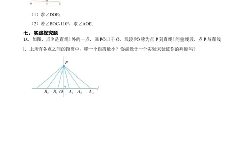 2.1两条直线的位置关系（基础）（含答案）_北师大初中数学_7下-北师大版初中数学_7下-初中数学北师大版（2025春季新版）持续更新_6.习题试卷_同步练习_第1套（齐全）