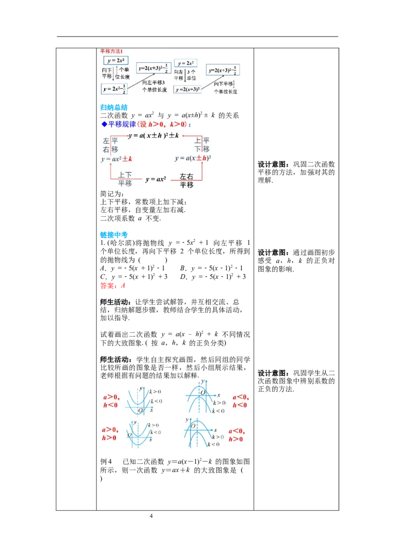 2.2第4课时二次函数y=a(x-h)2+k的图象与性质教案_北师大初中数学_9下-北师大版初中数学_01课件+教案+学案新课标_教案_2.BS九下第二章二次函数