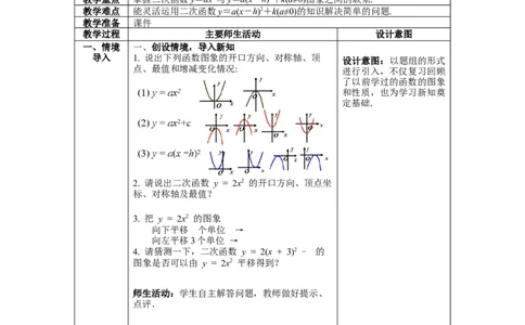 2.2第4课时二次函数y=a(x-h)2+k的图象与性质教案_北师大初中数学_9下-北师大版初中数学_01课件+教案+学案新课标_教案_2.BS九下第二章二次函数