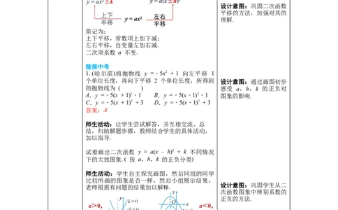 2.2第4课时二次函数y=a(x-h)2+k的图象与性质教案_北师大初中数学_9下-北师大版初中数学_01课件+教案+学案新课标_教案_2.BS九下第二章二次函数