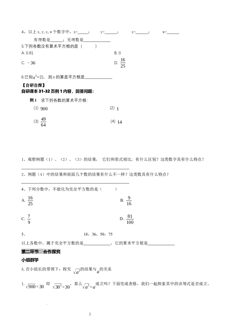 2.2平方根与立方根（第1课时）（导学案）（原卷版）_北师大初中数学_8上-北师大版初中数学_初中数学北师大8上-2025秋季新版_第二套推荐25_04课件+教案+学案+练习（第4套）齐全_导学案