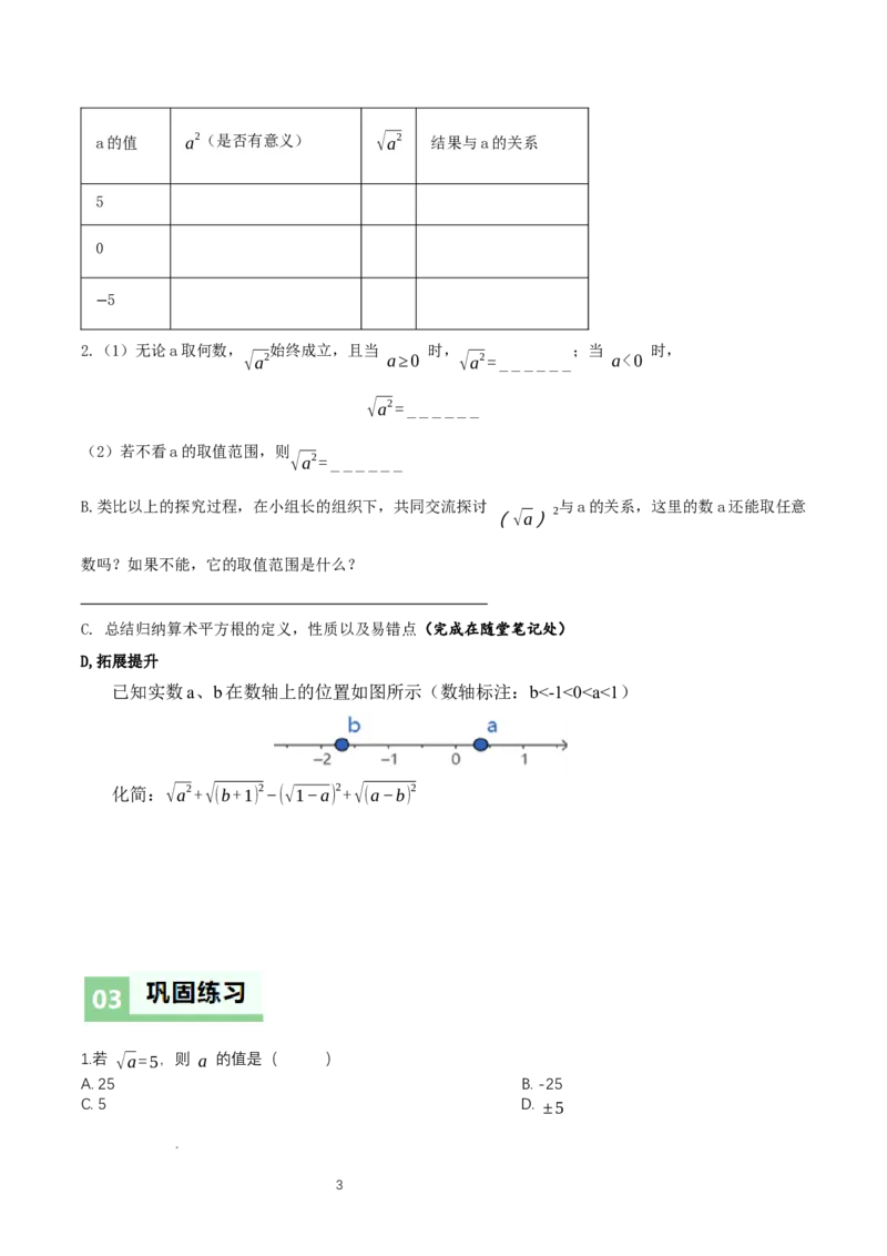 2.2平方根与立方根（第1课时）（导学案）（原卷版）_北师大初中数学_8上-北师大版初中数学_初中数学北师大8上-2025秋季新版_第二套推荐25_04课件+教案+学案+练习（第4套）齐全_导学案