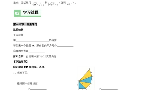2.2平方根与立方根（第1课时）（导学案）（原卷版）_北师大初中数学_8上-北师大版初中数学_初中数学北师大8上-2025秋季新版_第二套推荐25_04课件+教案+学案+练习（第4套）齐全_导学案