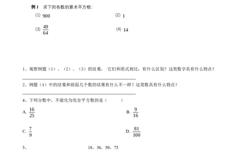 2.2平方根与立方根（第1课时）（导学案）（原卷版）_北师大初中数学_8上-北师大版初中数学_初中数学北师大8上-2025秋季新版_第二套推荐25_04课件+教案+学案+练习（第4套）齐全_导学案