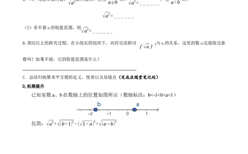 2.2平方根与立方根（第1课时）（导学案）（原卷版）_北师大初中数学_8上-北师大版初中数学_初中数学北师大8上-2025秋季新版_第二套推荐25_04课件+教案+学案+练习（第4套）齐全_导学案