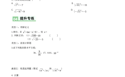 2.2平方根与立方根（第1课时）（导学案）（原卷版）_北师大初中数学_8上-北师大版初中数学_初中数学北师大8上-2025秋季新版_第二套推荐25_04课件+教案+学案+练习（第4套）齐全_导学案