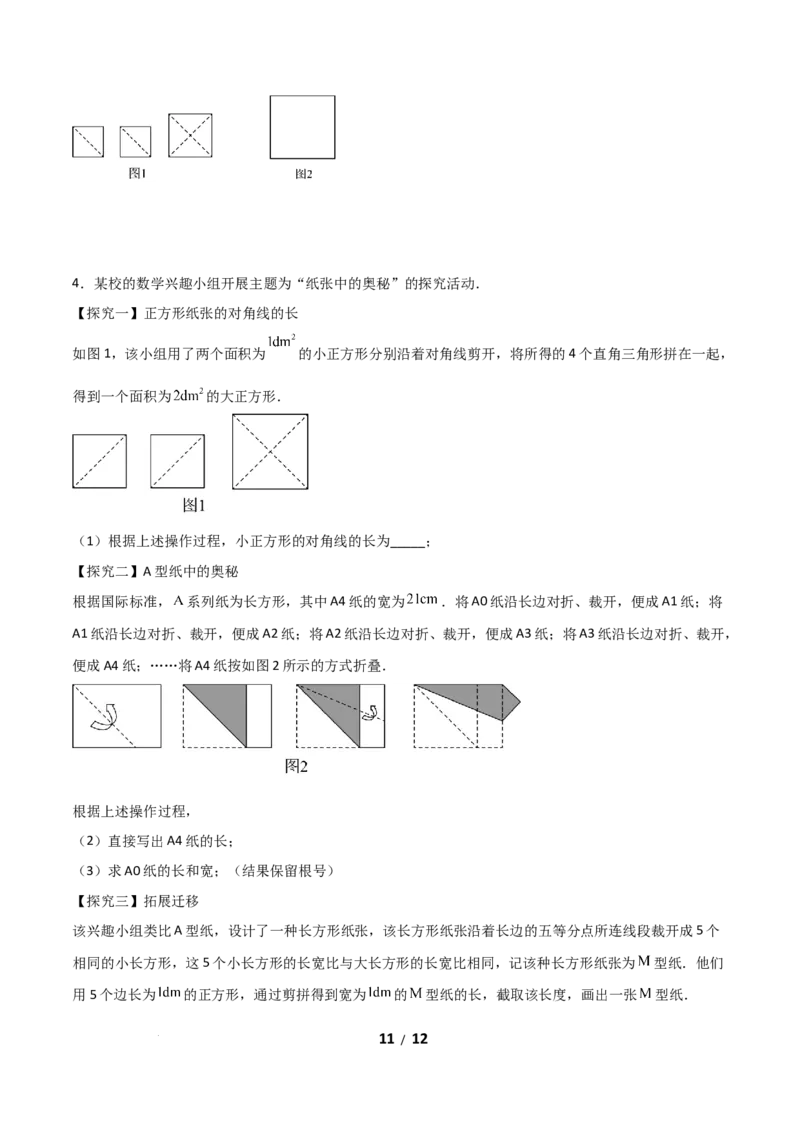2.2平方根和立方根（题型专练）（原卷版）_北师大初中数学_8上-北师大版初中数学_初中数学北师大8上-2025秋季新版_第二套推荐25_04课件+教案+学案+练习（第4套）齐全_练习