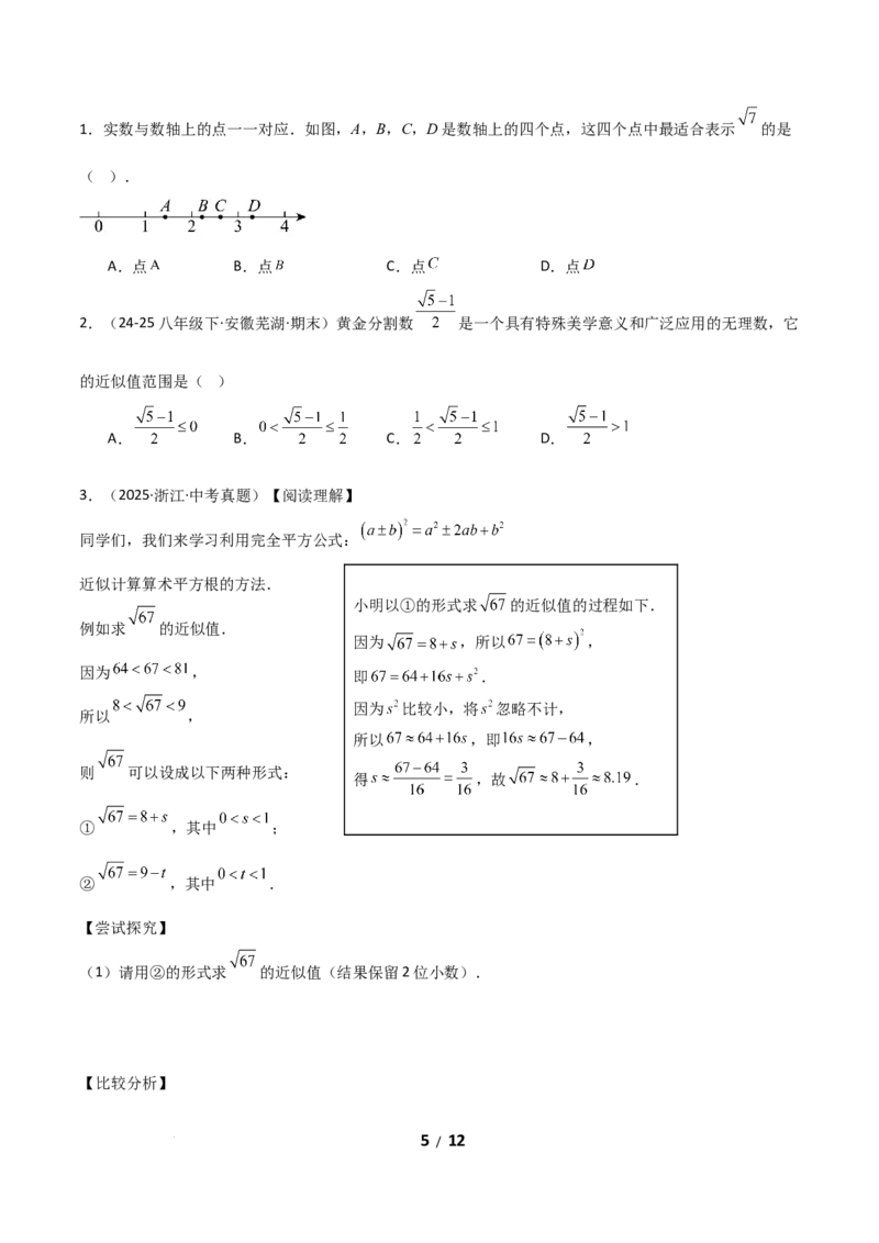 2.2平方根和立方根（题型专练）（原卷版）_北师大初中数学_8上-北师大版初中数学_初中数学北师大8上-2025秋季新版_第二套推荐25_04课件+教案+学案+练习（第4套）齐全_练习