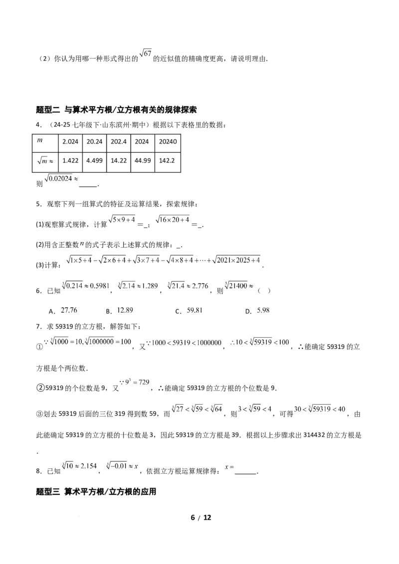 2.2平方根和立方根（题型专练）（原卷版）_北师大初中数学_8上-北师大版初中数学_初中数学北师大8上-2025秋季新版_第二套推荐25_04课件+教案+学案+练习（第4套）齐全_练习