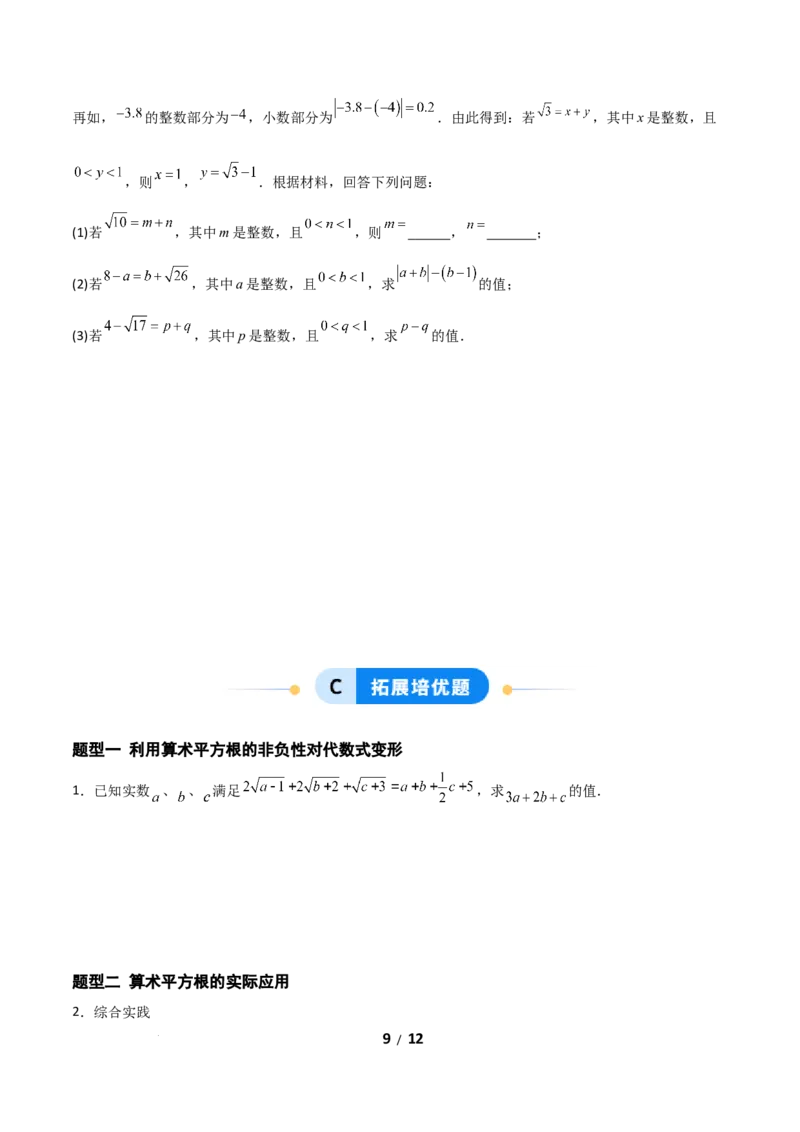 2.2平方根和立方根（题型专练）（原卷版）_北师大初中数学_8上-北师大版初中数学_初中数学北师大8上-2025秋季新版_第二套推荐25_04课件+教案+学案+练习（第4套）齐全_练习