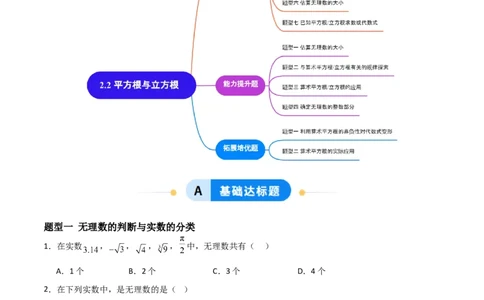 2.2平方根和立方根（题型专练）（原卷版）_北师大初中数学_8上-北师大版初中数学_初中数学北师大8上-2025秋季新版_第二套推荐25_04课件+教案+学案+练习（第4套）齐全_练习
