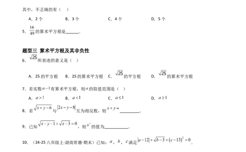 2.2平方根和立方根（题型专练）（原卷版）_北师大初中数学_8上-北师大版初中数学_初中数学北师大8上-2025秋季新版_第二套推荐25_04课件+教案+学案+练习（第4套）齐全_练习