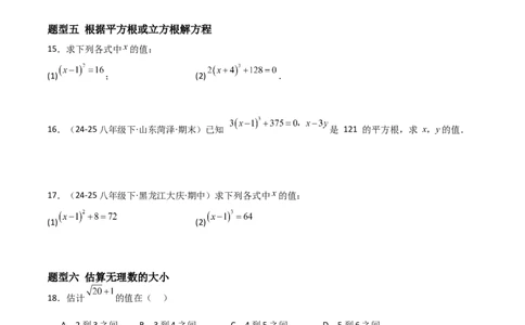 2.2平方根和立方根（题型专练）（原卷版）_北师大初中数学_8上-北师大版初中数学_初中数学北师大8上-2025秋季新版_第二套推荐25_04课件+教案+学案+练习（第4套）齐全_练习