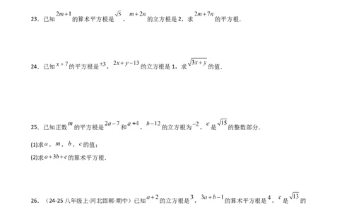 2.2平方根和立方根（题型专练）（原卷版）_北师大初中数学_8上-北师大版初中数学_初中数学北师大8上-2025秋季新版_第二套推荐25_04课件+教案+学案+练习（第4套）齐全_练习