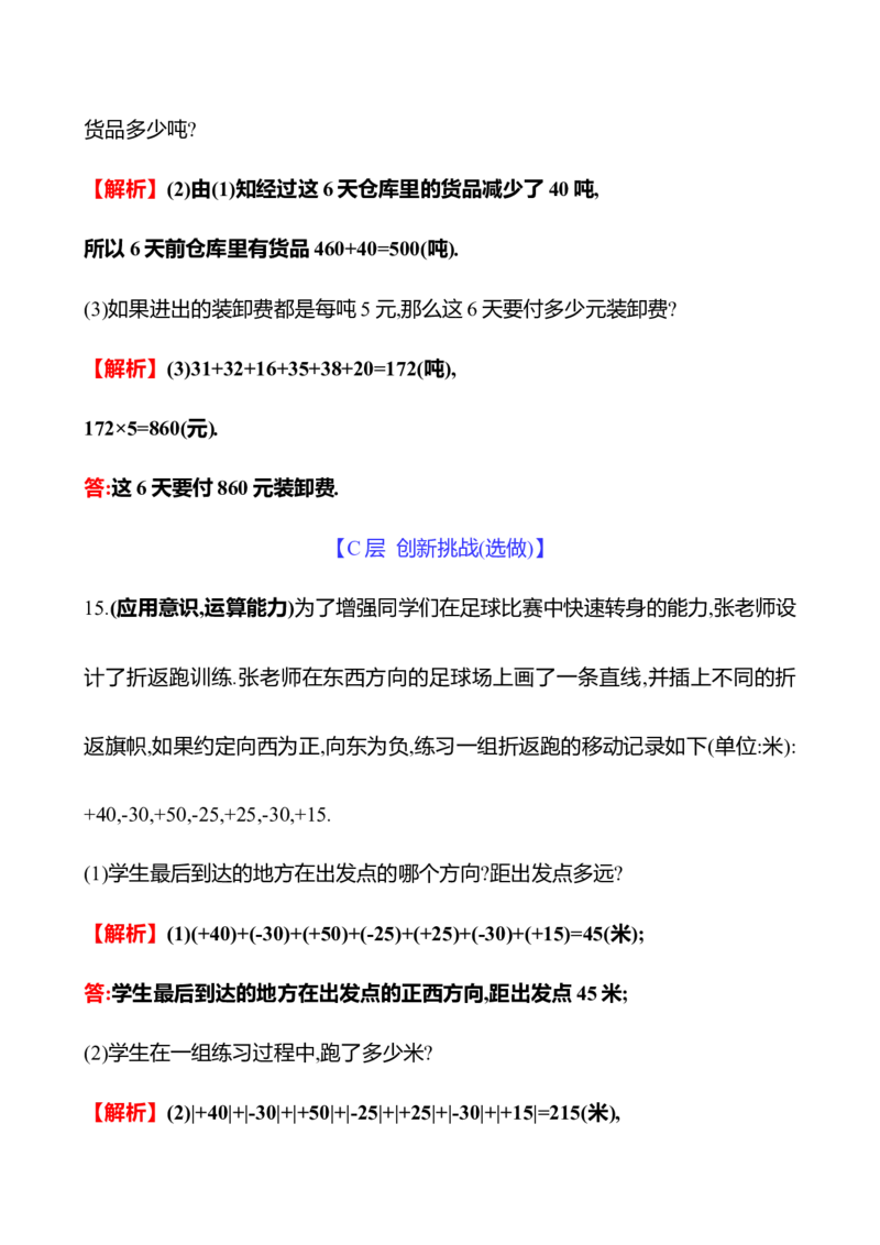 2.2　有理数的加减运算(第4课时)_北师大初中数学_7上-北师大版初中数学_7上-初中数学北师大（2024新版）持续更新_06习题试卷_同步练习