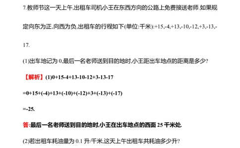 2.2　有理数的加减运算(第4课时)_北师大初中数学_7上-北师大版初中数学_7上-初中数学北师大（2024新版）持续更新_06习题试卷_同步练习