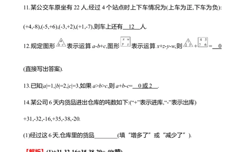 2.2　有理数的加减运算(第4课时)_北师大初中数学_7上-北师大版初中数学_7上-初中数学北师大（2024新版）持续更新_06习题试卷_同步练习