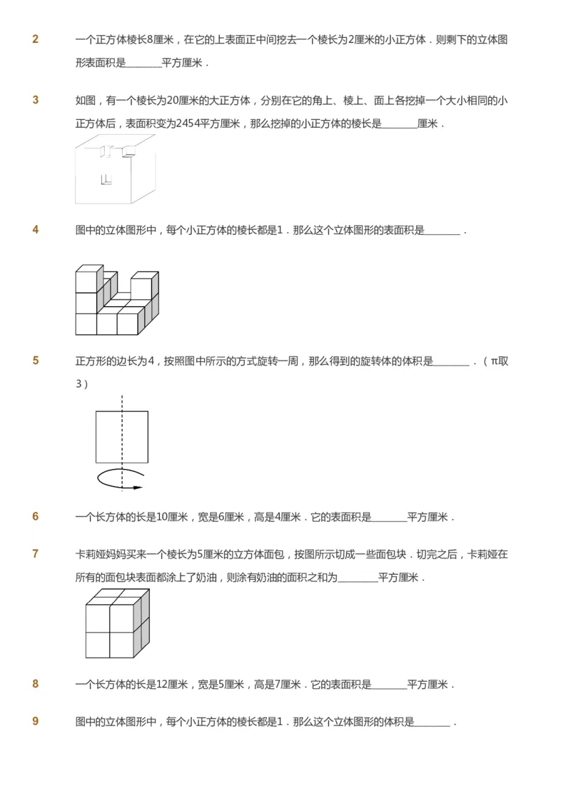 课本+自我巩固+课堂落实_《爱学习》小学初中数学和奥数资料_高斯数学爱学习课件_4奥数思维创新_五年级高斯数学思维创新_春数学5阶思维创新