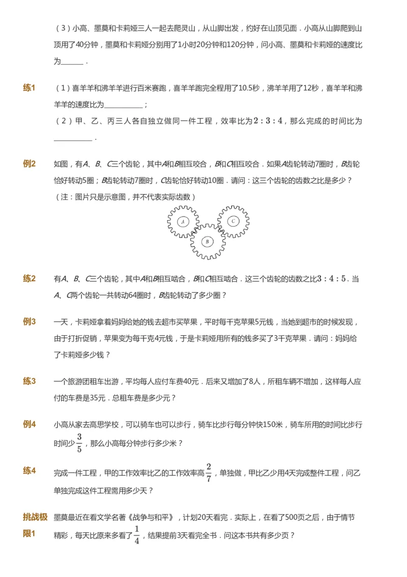 课本+自我巩固+课堂落实_《爱学习》小学初中数学和奥数资料_高斯数学爱学习课件_4奥数思维创新_五年级高斯数学思维创新_春数学5阶思维创新