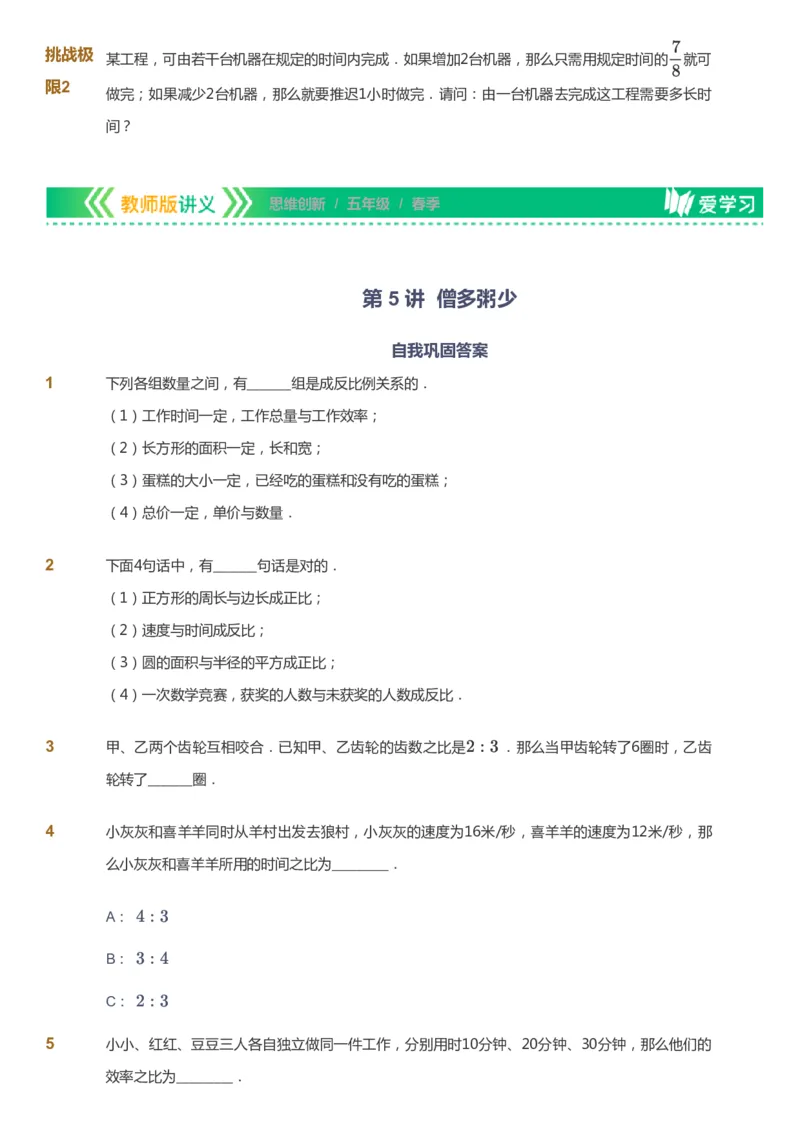 课本+自我巩固+课堂落实_《爱学习》小学初中数学和奥数资料_高斯数学爱学习课件_4奥数思维创新_五年级高斯数学思维创新_春数学5阶思维创新