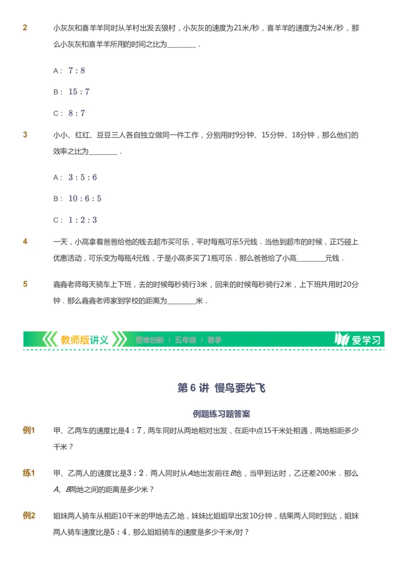 课本+自我巩固+课堂落实_《爱学习》小学初中数学和奥数资料_高斯数学爱学习课件_4奥数思维创新_五年级高斯数学思维创新_春数学5阶思维创新