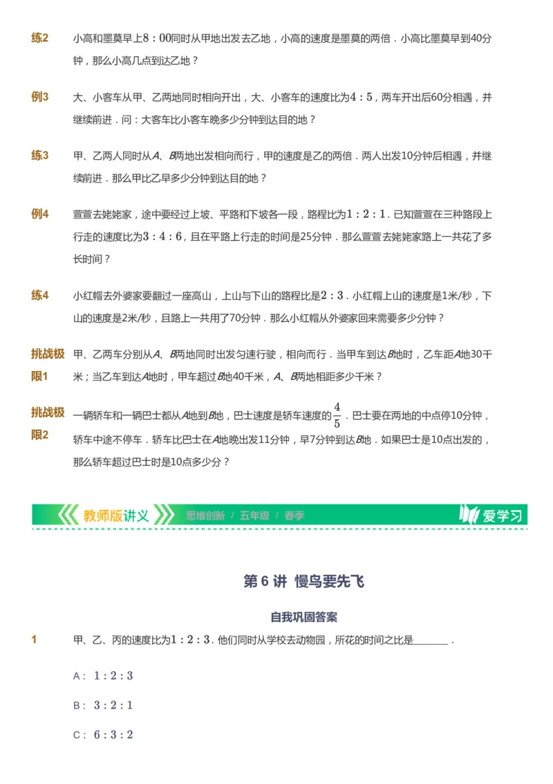 课本+自我巩固+课堂落实_《爱学习》小学初中数学和奥数资料_高斯数学爱学习课件_4奥数思维创新_五年级高斯数学思维创新_春数学5阶思维创新