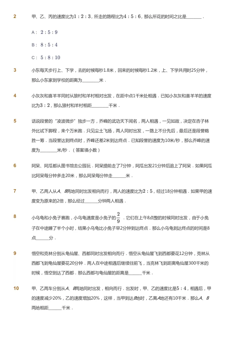 课本+自我巩固+课堂落实_《爱学习》小学初中数学和奥数资料_高斯数学爱学习课件_4奥数思维创新_五年级高斯数学思维创新_春数学5阶思维创新