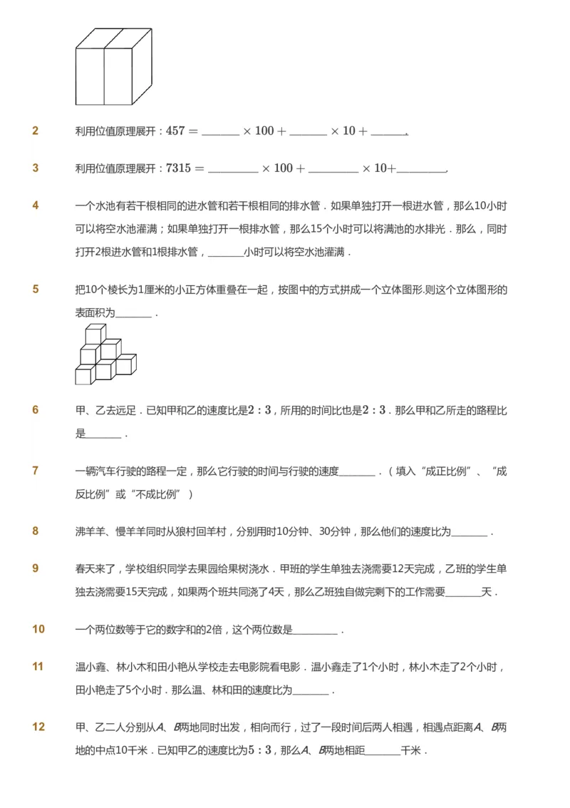 课本+自我巩固+课堂落实_《爱学习》小学初中数学和奥数资料_高斯数学爱学习课件_4奥数思维创新_五年级高斯数学思维创新_春数学5阶思维创新