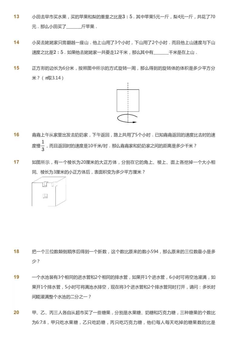 课本+自我巩固+课堂落实_《爱学习》小学初中数学和奥数资料_高斯数学爱学习课件_4奥数思维创新_五年级高斯数学思维创新_春数学5阶思维创新