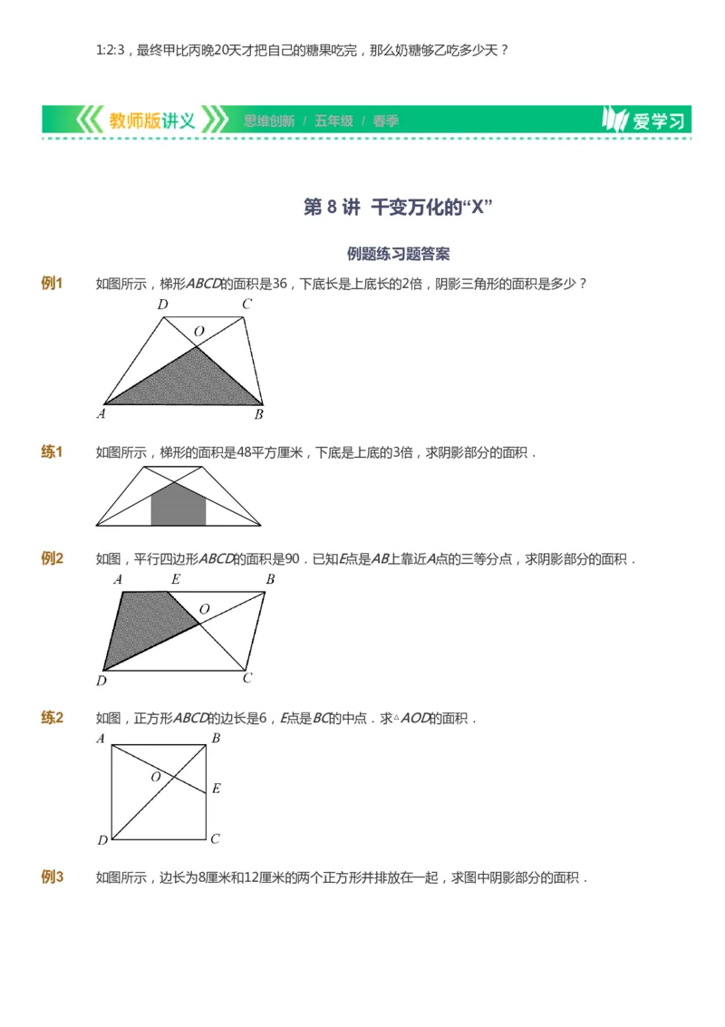 课本+自我巩固+课堂落实_《爱学习》小学初中数学和奥数资料_高斯数学爱学习课件_4奥数思维创新_五年级高斯数学思维创新_春数学5阶思维创新