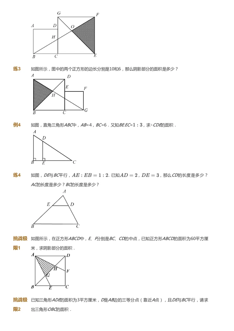课本+自我巩固+课堂落实_《爱学习》小学初中数学和奥数资料_高斯数学爱学习课件_4奥数思维创新_五年级高斯数学思维创新_春数学5阶思维创新