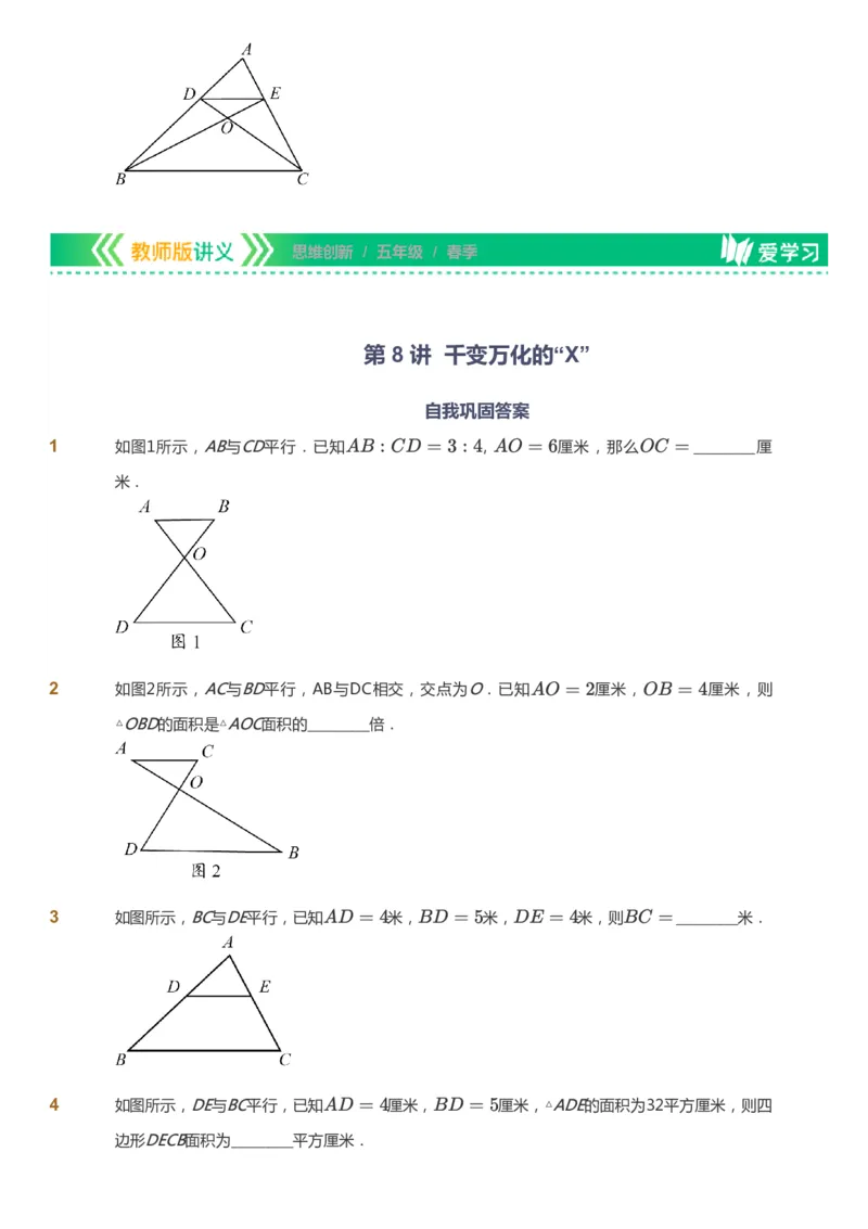课本+自我巩固+课堂落实_《爱学习》小学初中数学和奥数资料_高斯数学爱学习课件_4奥数思维创新_五年级高斯数学思维创新_春数学5阶思维创新